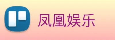 凤凰娱乐 Logo
